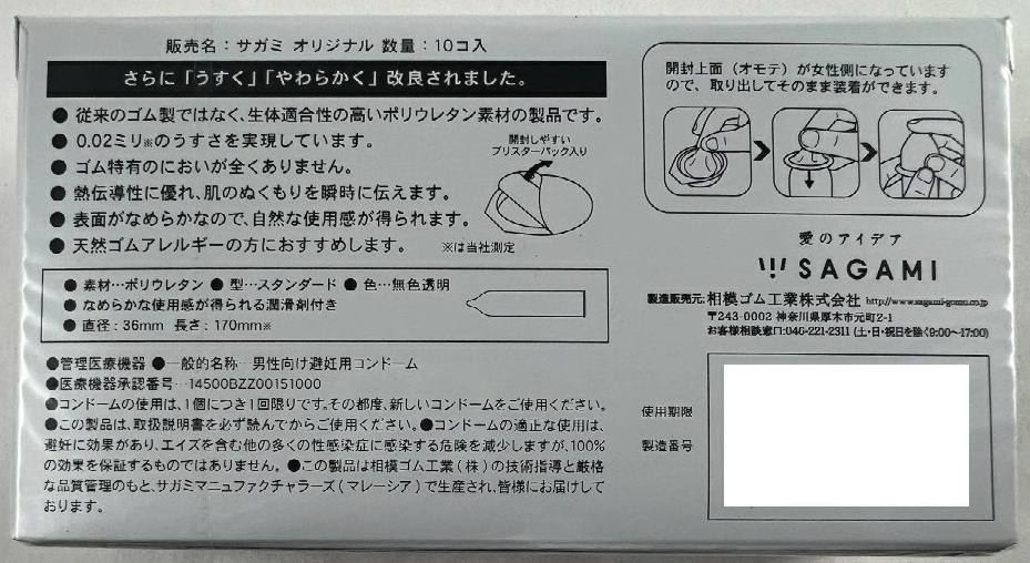 Visuel N°2 du produit rappelé : SAGAMI ORIGINAL 002 lot de 10 préservatifs